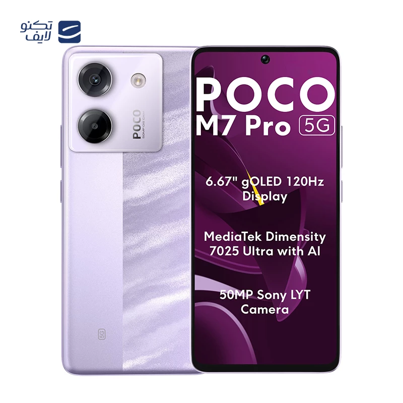 گوشی موبایل پوکو مدل M7 pro 5G ظرفیت 512 گیگابایت رم 12 گیگابایت