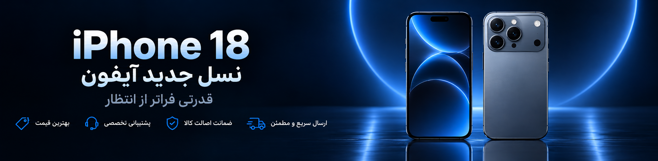 خرید آیفون 18