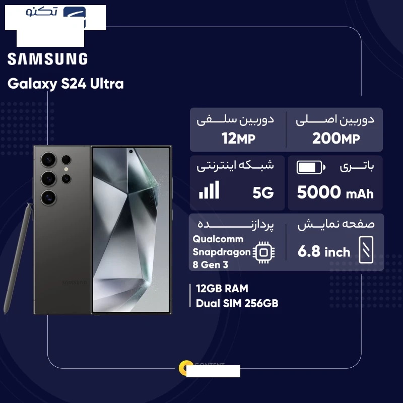 گوشی موبایل سامسونگ مدل Galaxy S24 Ultra 5G ظرفیت 256 گیگابایت رم 12 گیگابایت به همراه شارژر سامسونگ - ویتنام