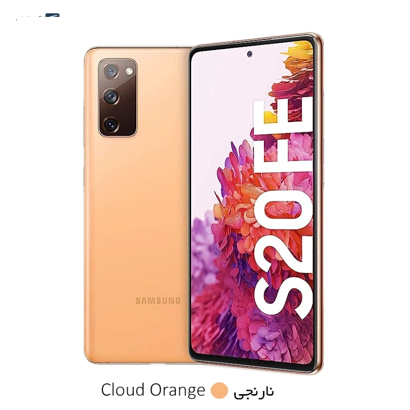 گوشی موبایل سامسونگ مدل گلکسی S20 FE 4G ظرفیت 128 گیگابایت - رم 6 گیگابایت