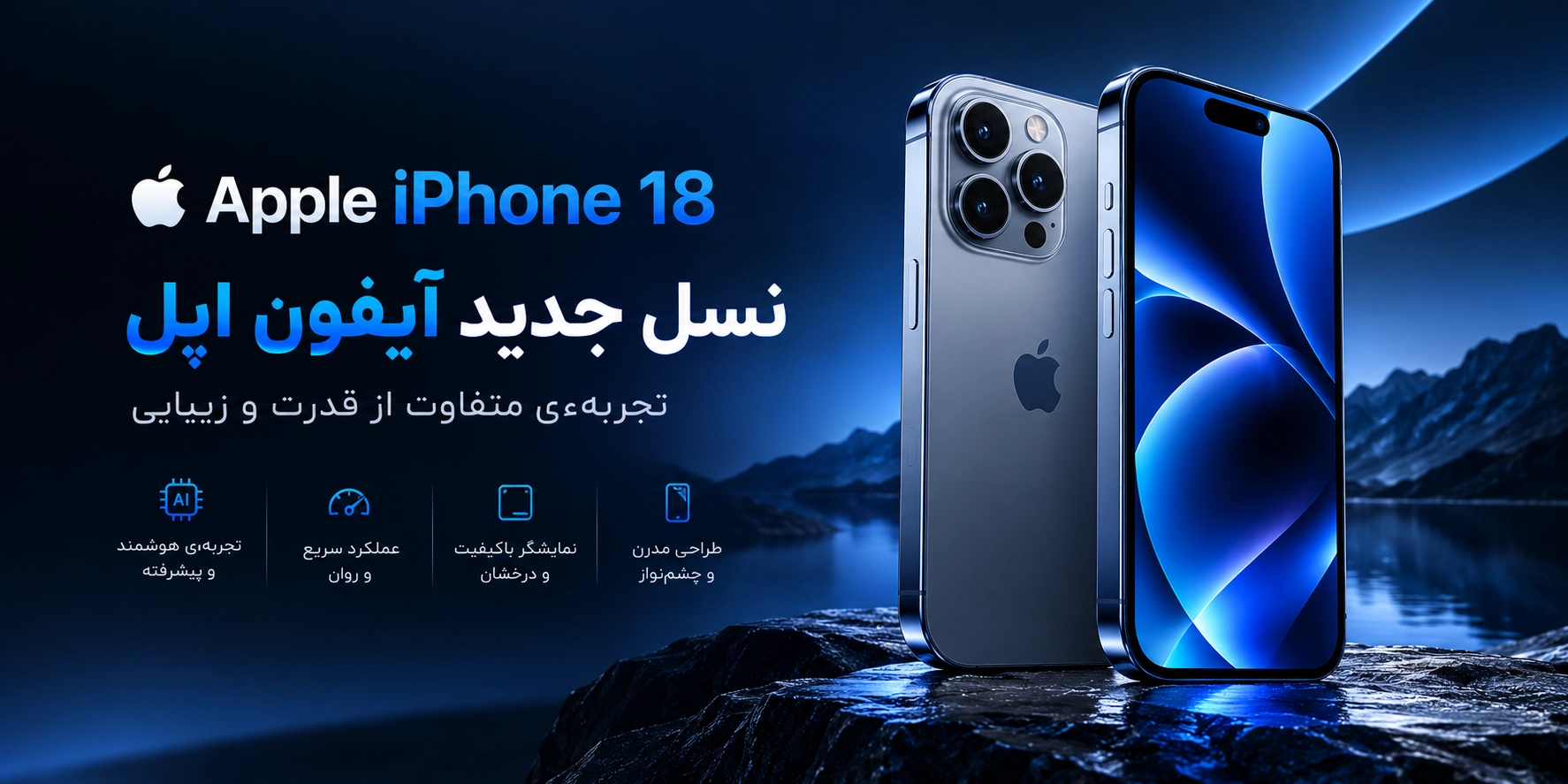 خرید آیفون 18